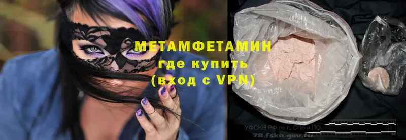 Первитин Methamphetamine  Баксан 